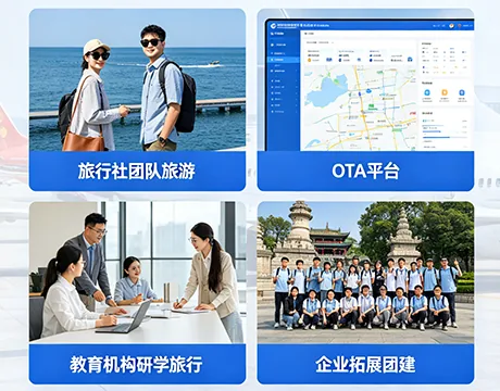 赛思保旅意险产品 — 旅行社团队旅游 / OTA平台 / 教育机构研学旅行 / 企业拓展团建